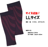 ふくらはぎ着圧サポーター