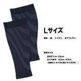 ふくらはぎ着圧サポーター