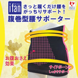 腰キュッと腹巻型ボーン付きサポーター