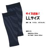 ふくらはぎ着圧サポーター