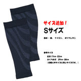 ふくらはぎ着圧サポーター