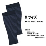 ふくらはぎ着圧サポーター