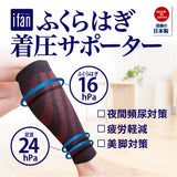 ふくらはぎ着圧サポーター