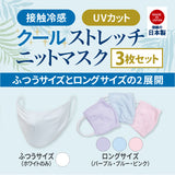 クールストレッチニットマスク  3枚セット