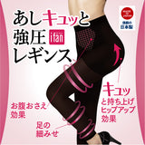 あしキュッと 強圧段階着圧スパッツ